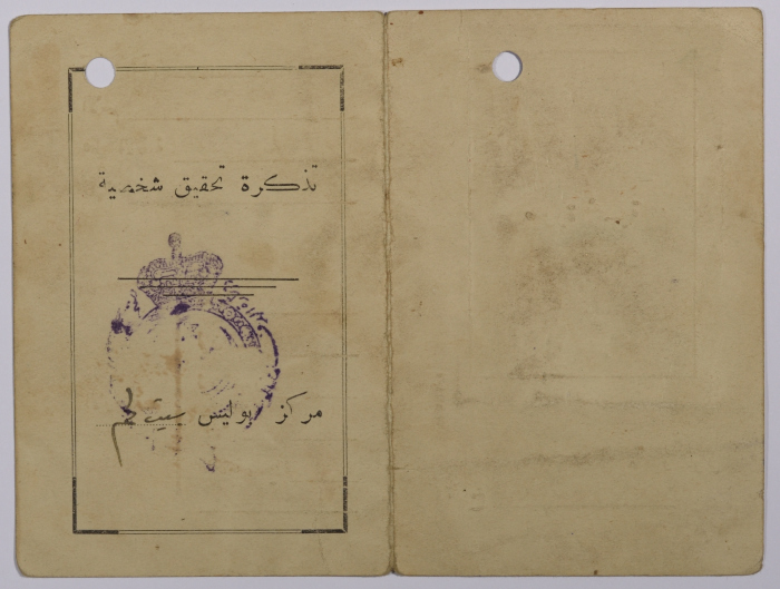Personal investigation warrant for Musa Ahmad Khalil
