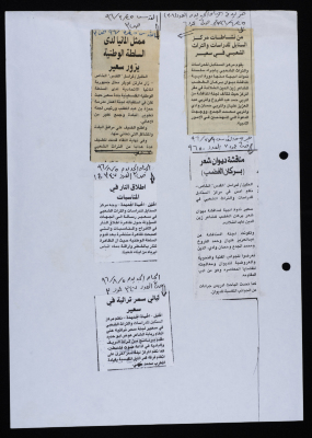 "Activities of al-Sanabel Center for Studies and Folk Heritage in Si