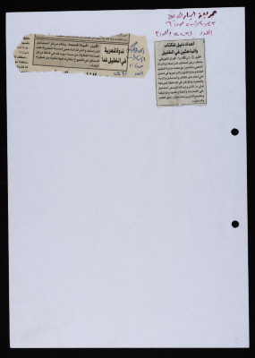 "Preparation of a Guide for Writers and Researchers in Hebron", a Clipping from al-Hayat al-Jadida Newspaper