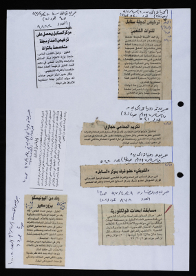 قصاصات من صحف محلية حول مركز السنابل للدراسات والتراث الشعبي، 1997