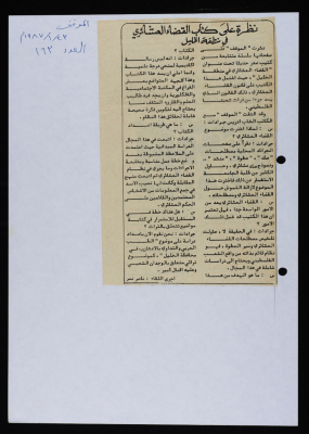 "An Overview of the Tribal Judiciary in Hebron Book", a Clipping from el-Mawqif Magazine, 1987