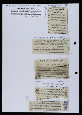 حول مركز السنابل للدراسات والتراث الشعبي، قصاصات من صحف محلية