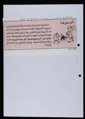 "دكتور مريض نفسيا"، قصاصة من مجلة العودة، 1986