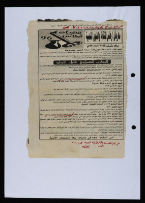 "The Artas International Festival of Culture and Arts", a Clipping from al-Hayat al-Jadida Newspaper, 1996