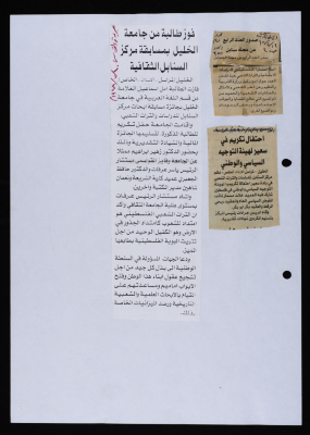 Newspaper Clippings about al-Sanabel Center for Studies and Folk Heritage, Hebron
