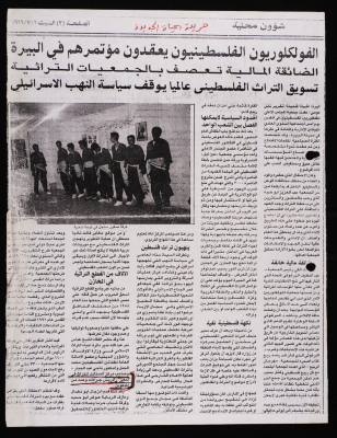 "Palestinian Folklorists Hold Their Conference in al-Bireh", a Clipping from al-Hayat al-Jadida Newspaper, 1996