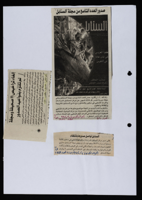 "The Release of issue No. 9 of al-Sanabel Magazine", a Clipping from al-Hayat al-Jadida Magazine, 1999