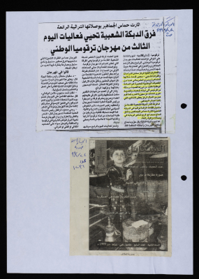 "Folk Dance Groups Celebrate the Third Day of the National Turqoumia Festival", a Clipping from al-Hayat al-Jadida Newspaper