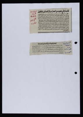 "كتاب تراثي جديد من إصدار مركز السنابل"، قصاصة من صحيفة الحياة الجديدة