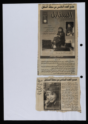 "Release of the Fifth Issue of al-Sanabel Magazine", a Clipping from al-Hayat al-Jadida Newspaper, 1998