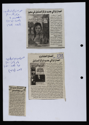 "New Heritage Publication by al-Sanabel Center in Si