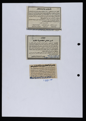 "Statement of Condemnation and Denunciation", a Clipping from al-Hayat al-Jadida Newspaper, 1999