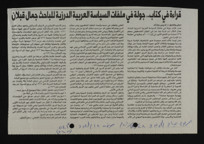 "A Tour Inside the Druze-Arab Political Files", A Clipping from al-Hayat Newspaper, Issue No. 5412, 28 November 2010