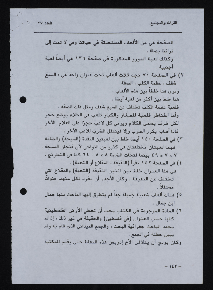 كتاب الالعاب الشعبية الفولكلورية في فلسطين دراسة ميدانية 