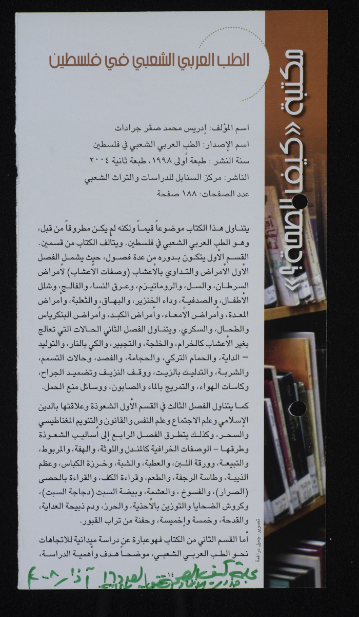 الطب العربي الشعبي في فلسطين قصاصة من مجلة كيف الصحة العدد(16)، صدرت عام 2008