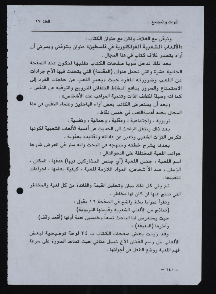 كتاب الالعاب الشعبية الفولكلورية في فلسطين دراسة ميدانية 