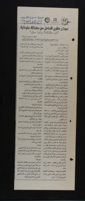 "A Proposal Regarding a Student with Behavioural Concern", A Clipping from Masirat al-Tarbiya Wal Ta