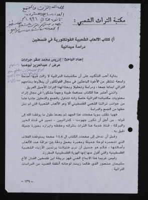 كتاب الالعاب الشعبية الفولكلورية في فلسطين دراسة ميدانية " قصاصة من مجلة التراث والمجتمع العدد(27)، صدرت كانون الثاني1996"