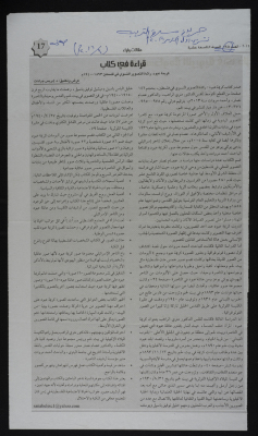 "The Leading Woman Photographer in Palestine", A Clipping from Masirat al-Tarbiya Wal Ta