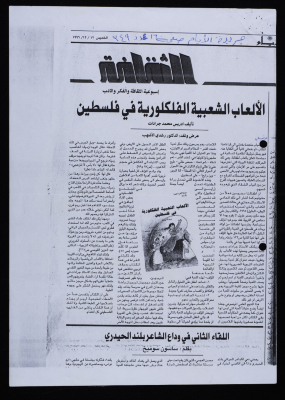 "Palestinian Folklore Traditional Games", a Clipping from al-Ayyam Newspaper, 1996