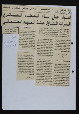 "Shedding Light on Tribal Settlements, A Common Tradition Since the Ottoman Rule", A Clipping from al-Fajer Newspaper, Issue No. 36, 7 November 1986  