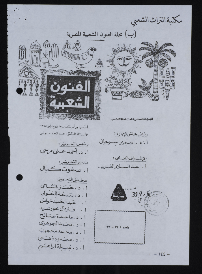 كتاب الالعاب الشعبية الفولكلورية في فلسطين دراسة ميدانية 