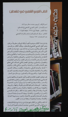 الطب العربي الشعبي في فلسطين قصاصة من مجلة كيف الصحة العدد(16)، صدرت عام 2008