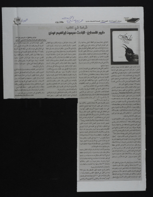 "Birds of Palestine by Simon Ibrahim Awad", A Clipping from Masirat al-Tarbiya Wal Ta