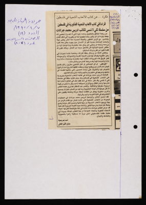 "A Reading of the Book of Folklore and Popular Games in Palestine", a Clipping from al-Hayat al-Jadida Newspaper, 1995