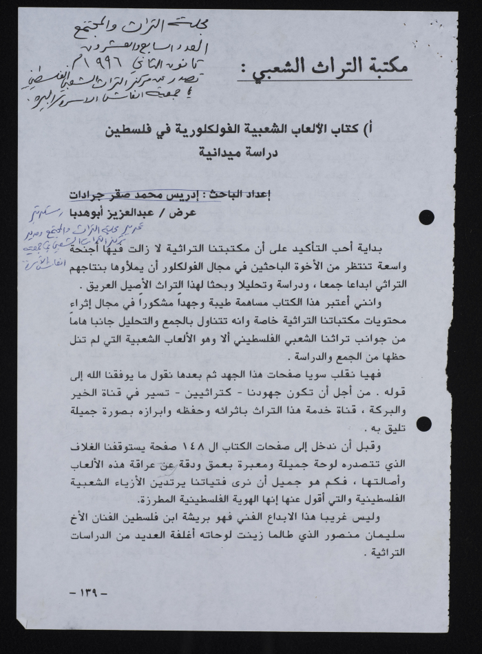 كتاب الالعاب الشعبية الفولكلورية في فلسطين دراسة ميدانية 
