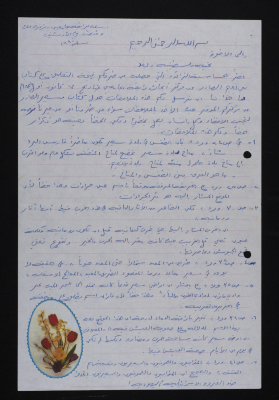 رسالة مقدمة من إدريس جرادات، عام 1990
