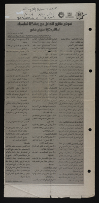 "A Proposal Regarding a Student with Academic Concern", A Clipping from Masirat al-Tarbiya Wal Ta