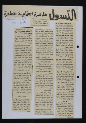 "Beggary is a Dangerous Social Phenomenon", A Clipping from al-Fajer Newspaper, Issue No. 38, 21 November 1986