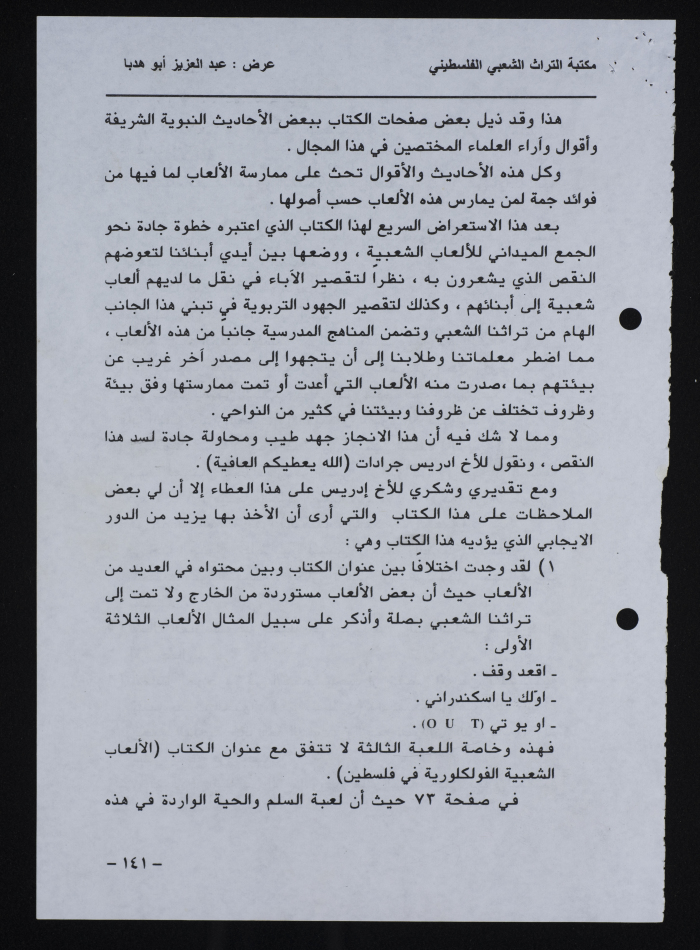 كتاب الالعاب الشعبية الفولكلورية في فلسطين دراسة ميدانية 