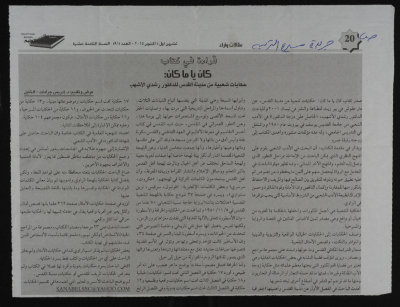 "Kan Ya Makan: Folk Stories from the City of al-Quds by Rushdy al-Ashhab", A Clipping from Masirat al-Tarbiya Wal Ta