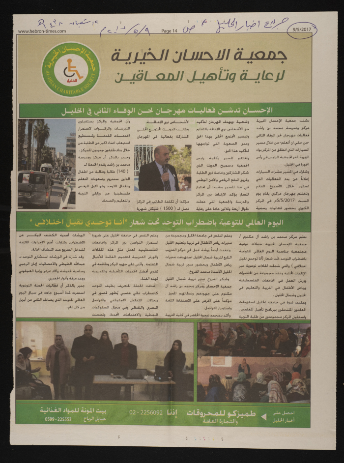 The Palestinian Museum Digital Archive أرشيف المتحف الفلسطيني الرقمي