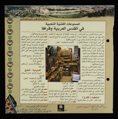 "المصنوعات القشيّة الشعبية في القدس العربية وقراها"، مجلة الزيزفونة، 2009