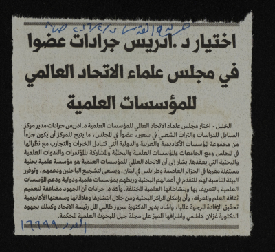 "Dr Idris Jaradat Selected as Member of the Universal Union for Scientific Institutions", A Clipping from al-Quds Newspaper, Issue No. 16699, 7 February 2016