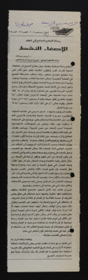 "Active Listening", A Clipping from Masirat al-Tarbiya Wal Ta