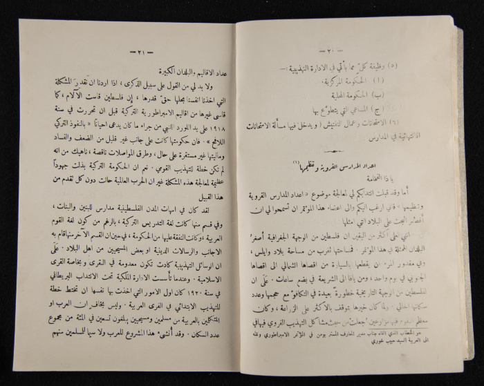 العدد الأول للسنة الثامنة من مجلة الكلية العربية 