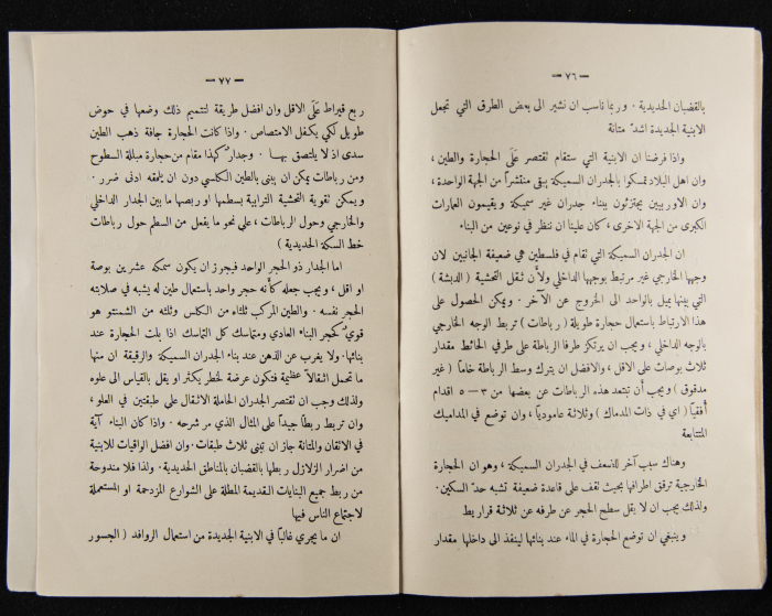 العدد الأول للسنة الثامنة من مجلة الكلية العربية 