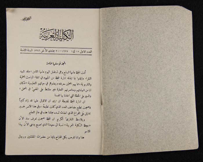 العدد الأول للسنة الثامنة من مجلة الكلية العربية 