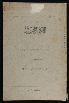 The Arab College Quarterly, Vol 11 Issue No 2, March 1931