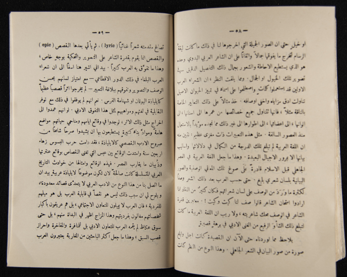العدد الأول للسنة الثامنة من مجلة الكلية العربية 