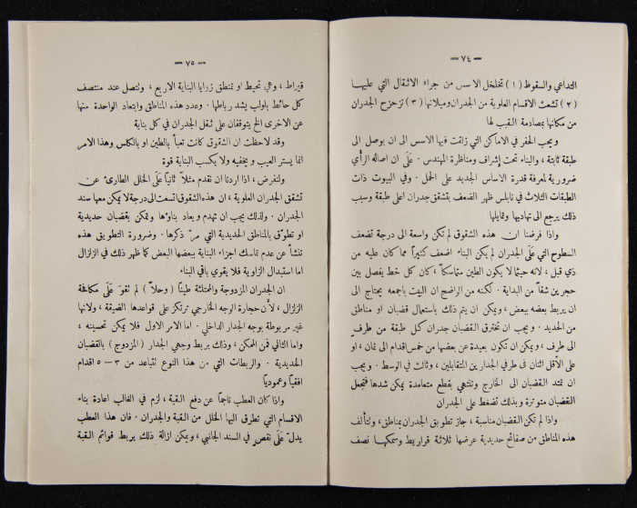 العدد الأول للسنة الثامنة من مجلة الكلية العربية 