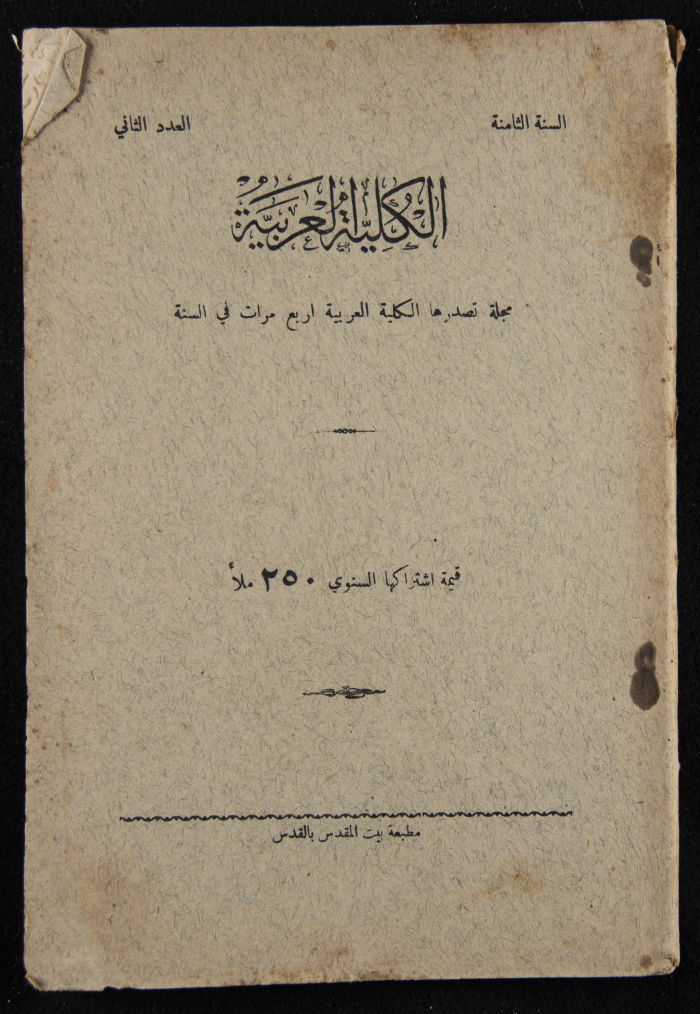 The Arab College Quarterly, Vol 8 Issue No 2, March 1928