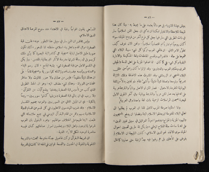 The Arab College Quarterly, Vol 8 Issue No 2, March 1928
