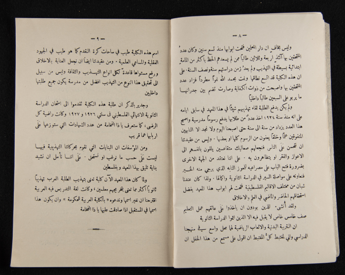 العدد الأول للسنة الثامنة من مجلة الكلية العربية 