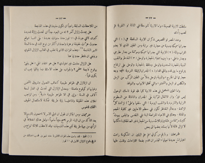 العدد الأول للسنة الثامنة من مجلة الكلية العربية 