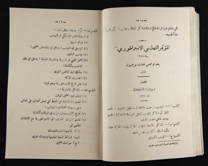 العدد الأول للسنة الثامنة من مجلة الكلية العربية 